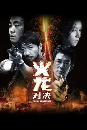 火龍對決 poszter