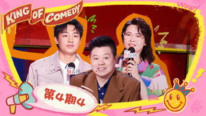 喜剧之王单口季 2. évad Ep.16 16. epizód