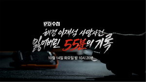 PD 수첩 1. évad Ep.1480 1480. epizód