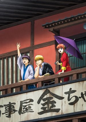 銀魂オンシアター2D 金魂篇 poszter