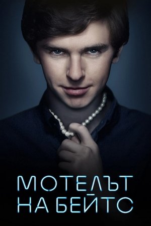 Bates Motel - Psycho a kezdetektől poszter