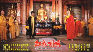 紅衣喇嘛 háttérkép