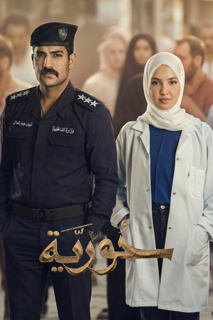 حورية