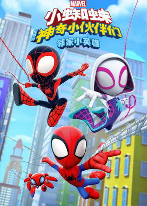 Marvel: Póki és csodálatos barátai poszter