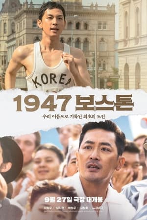 1947 보스톤 poszter