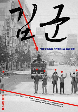 김군 poszter