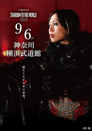 ミツカン「鍋 THE WORLD」presents STARDOM TO THE WORLD poszter