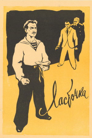 Ласточка poszter
