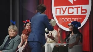 Однажды в России Season 5 Ep.11 11. epizód