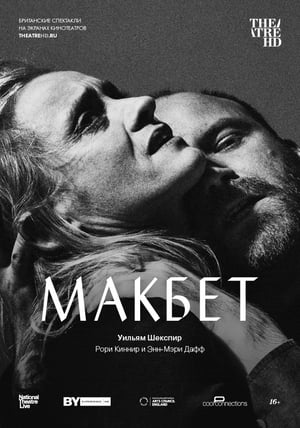 National Theatre Live: Macbeth poszter