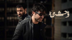 وحشی kép