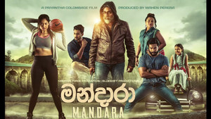 මන්දාරා háttérkép