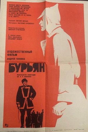 Бур'ян poszter