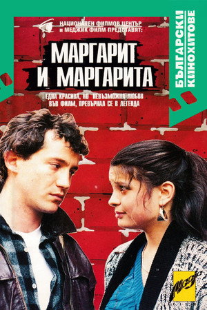 Маргарит и Маргарита poszter
