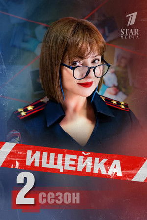 Ищейка