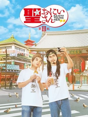 Saint Young Men filmek