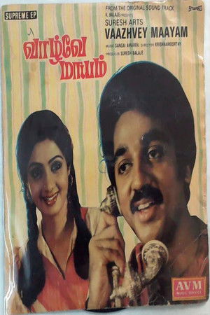 வாழ்வே மாயம் poszter