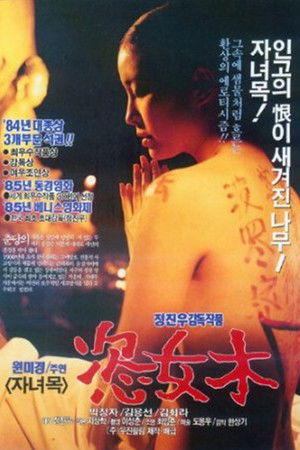자녀목 poszter