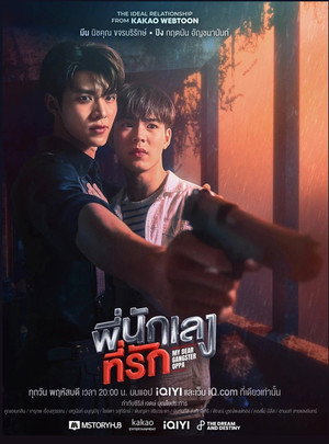 พี่นักเลงที่รัก