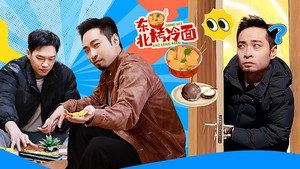 绷不住了啦 1. évad Ep.26 26. epizód