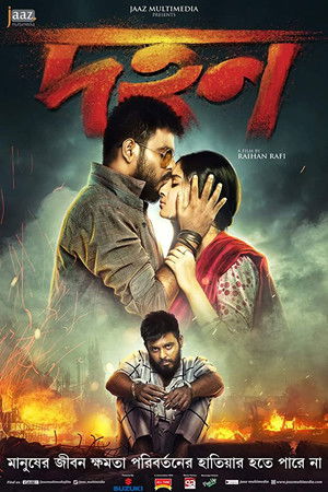 দহন poszter