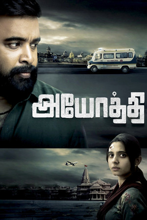 அயோத்தி poszter