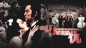明月刀雪夜殲仇 háttérkép