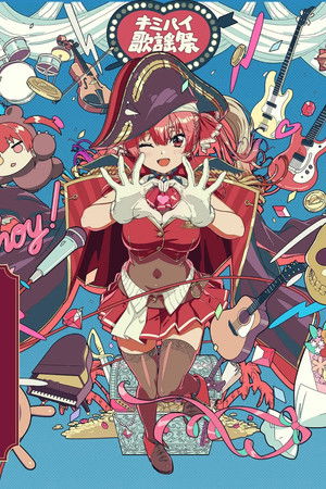 宝鐘マリン1stライブ「Ahoy!! キミたちみんなパイレーツ♡」 poszter
