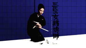 三匹の女賭博師 háttérkép