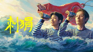 刺猬 háttérkép