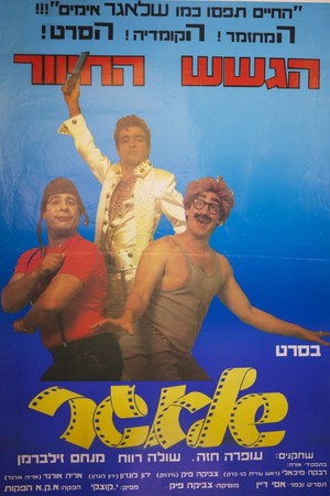 שלאגר poszter