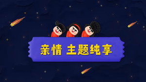 喜人奇妙夜 Speciális epizódok Ep.237 237. epizód