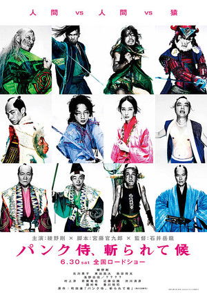 パンク侍、斬られて候 poszter