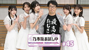 乃木坂お試し中 4. évad Ep.10 10. epizód