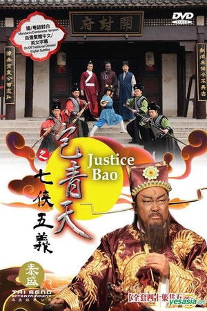 包青天之七侠五义 poszter