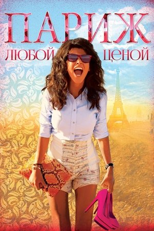 Paris à tout prix poszter