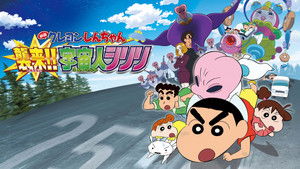 クレヨンしんちゃん 襲来！！宇宙人シリリ háttérkép