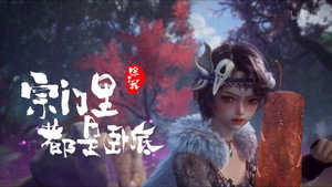宗门里除了我都是卧底 1. évad Ep.60 60. epizód