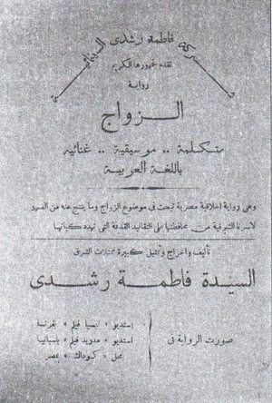 الزواج