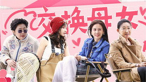 是女儿是妈妈 Speciális epizódok Ep.42 42. epizód