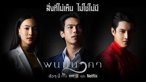 พนมนาคา 1. évad Ep.1 1. epizód