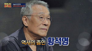 차이나는 클라스 Season 1 Ep.27 27. epizód