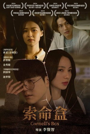 코넬의 상자 poszter