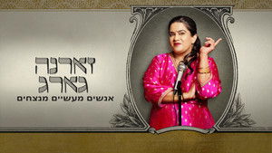 Zarna Garg: Practical People Win háttérkép