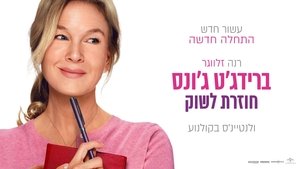 Bridget Jones: Bolondulásig háttérkép
