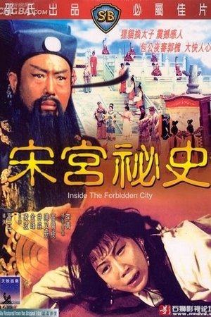 宋宮秘史 poszter