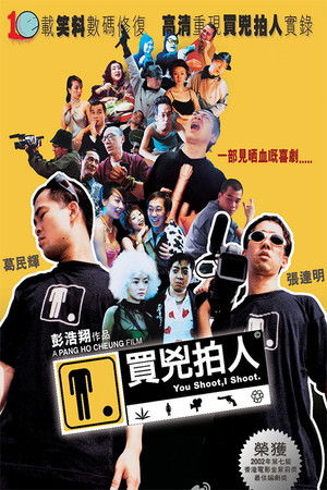 買兇拍人 poszter