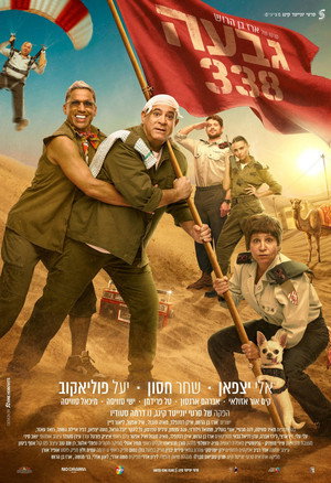 גבעה 338 poszter