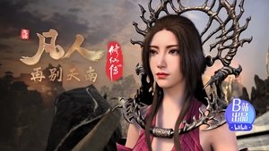 凡人修仙传 1. évad Ep.57 57. epizód