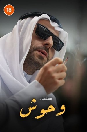وحوش poszter